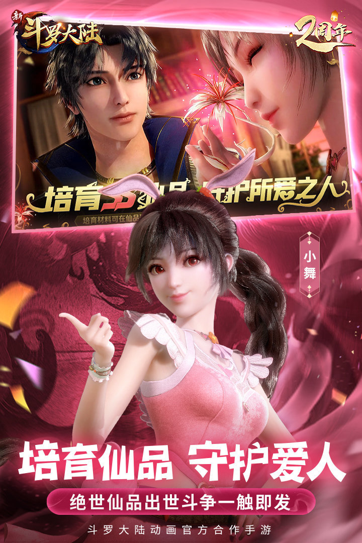 新斗罗大陆无限内购版