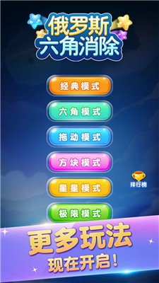 俄罗斯六角消除红包版