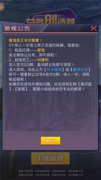 总裁创造营无限内购破解版