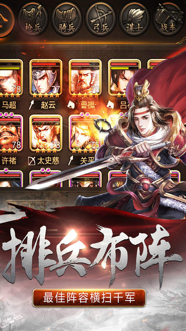 风云诸侯三国官网版