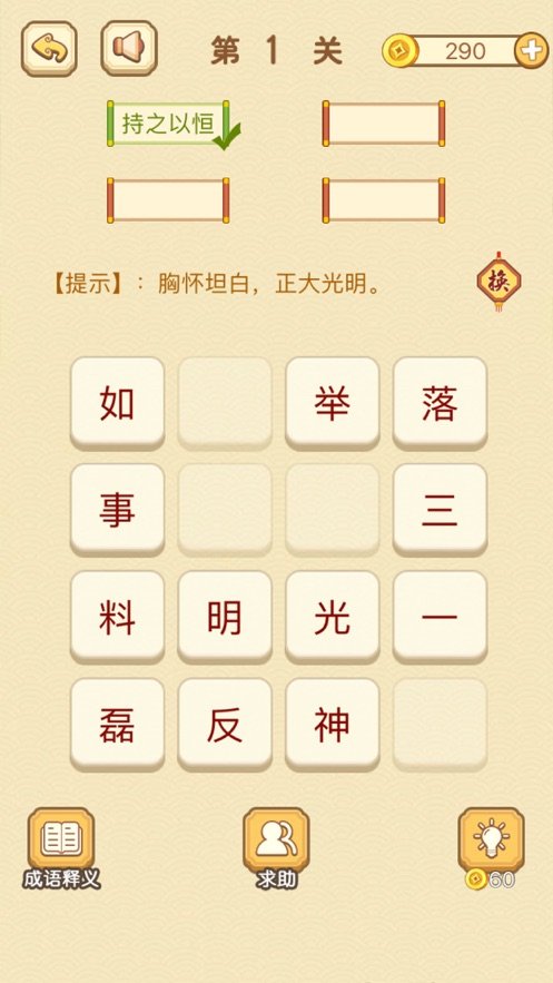 玩赚成语红包群