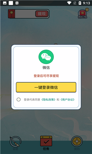 成语赚钱高手红包版