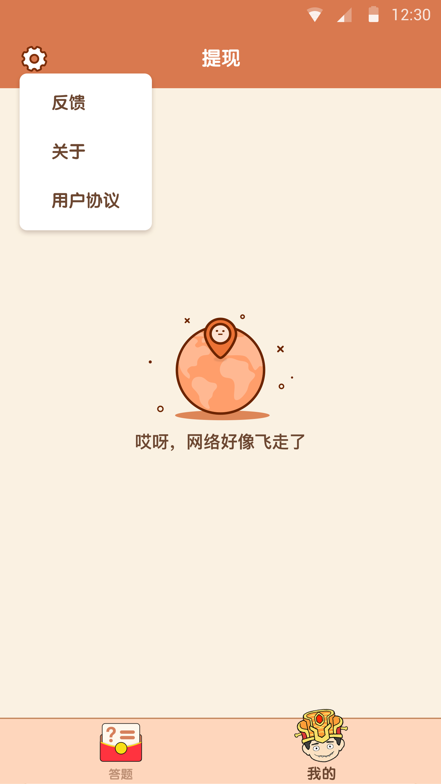 我是答题王手游红包版