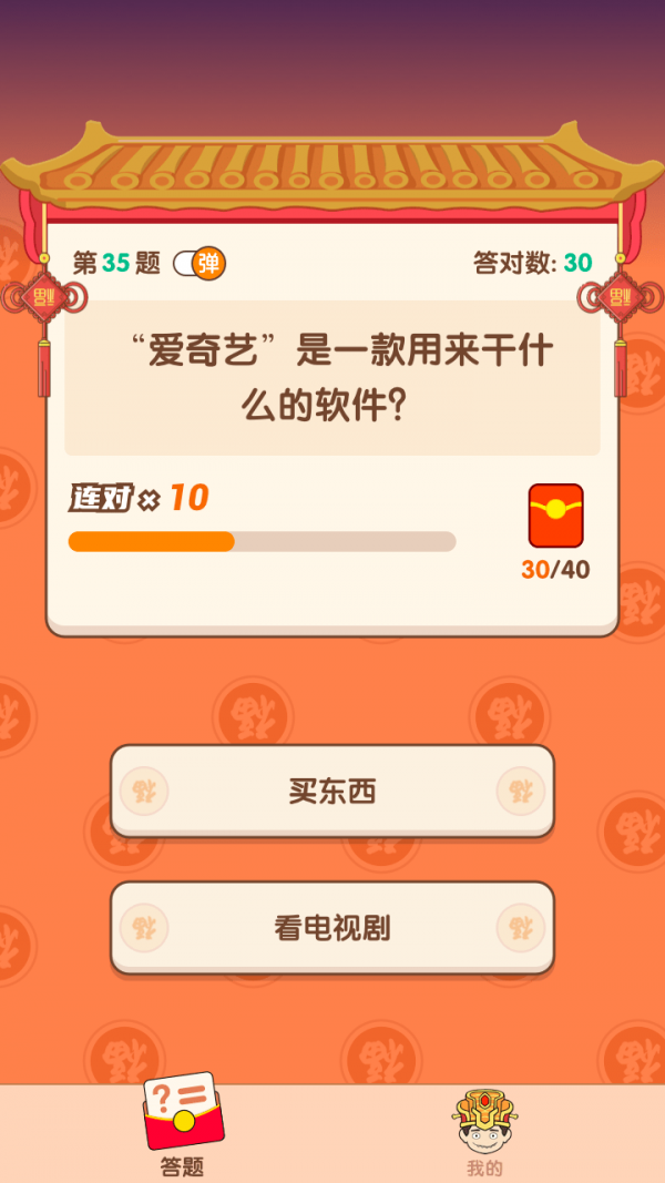 我是答题王游戏红包版