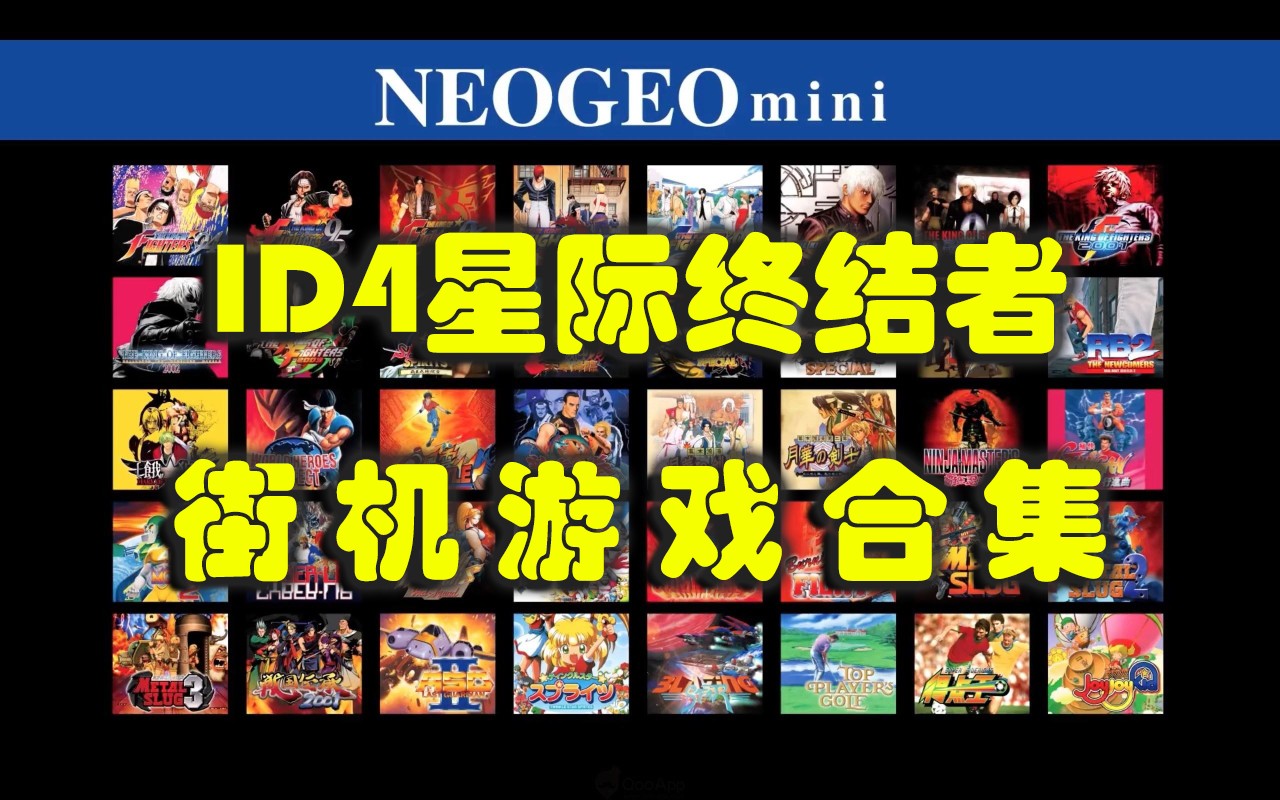 ID4星际终结者