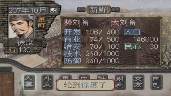 三国志7威力加强版单机版