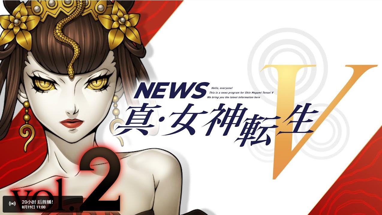 《真女神转生5》新情报即将公开 性感红衣妹子占据封面