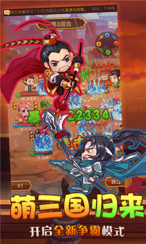 雷鸣三国小y手机版
