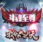 斗魂至尊单职业