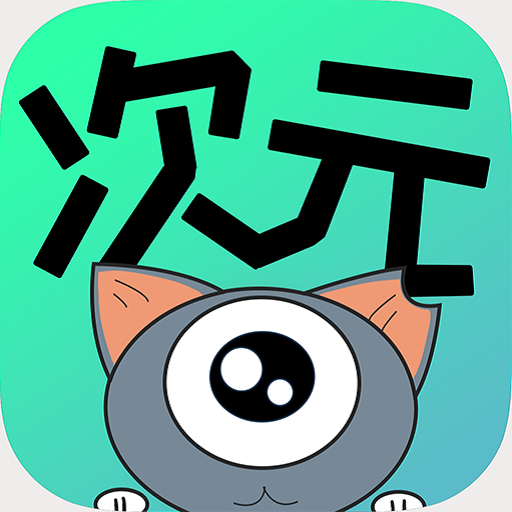 次元漫画app