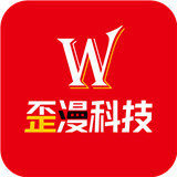 歪漫科技免费版