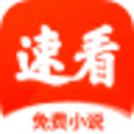 速看漫画免费版