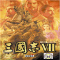 三国志7威力加强版安卓版中文版