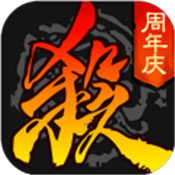 三国杀周年庆版2021(推箱子)
