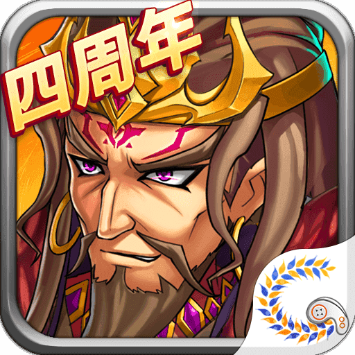花样三国4周年手机版
