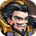 三国战乱世官网版