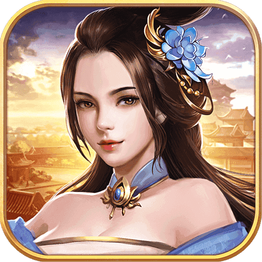 逍遥三国红包版