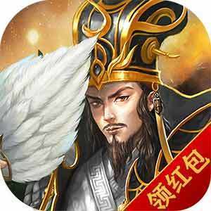 放置三国官网版红包版