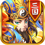 三国守卫战单机版