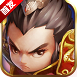 凡人三国志官方版