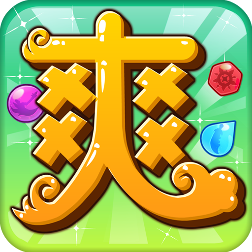 爽爆三国