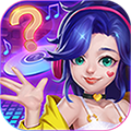 听歌识曲游戏红包版app