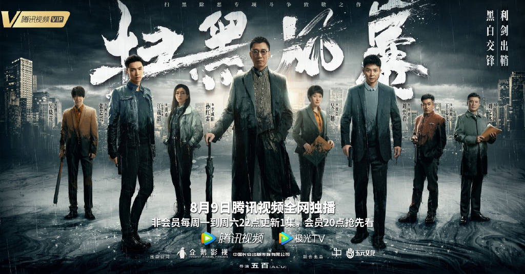 腾讯视频起诉抖音侵权《扫黑风暴》 索赔一亿元