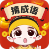 成语真好玩赚钱游戏红包版