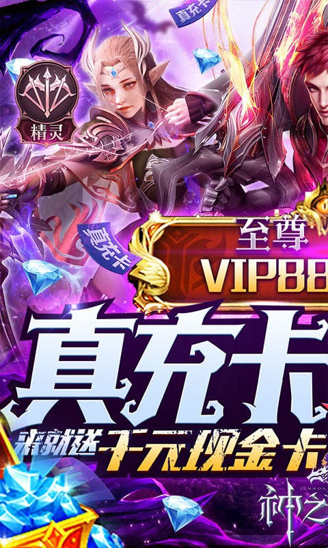 神之召唤天天送真充版