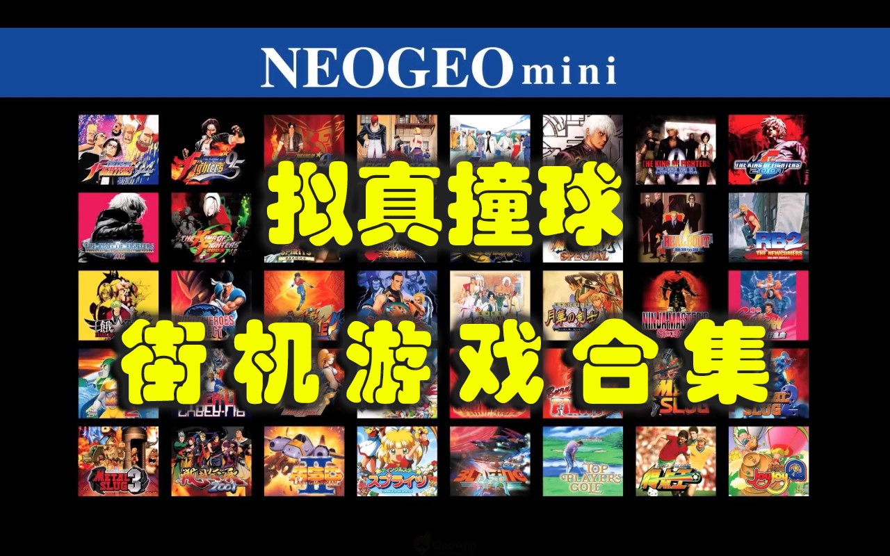 拟真撞球