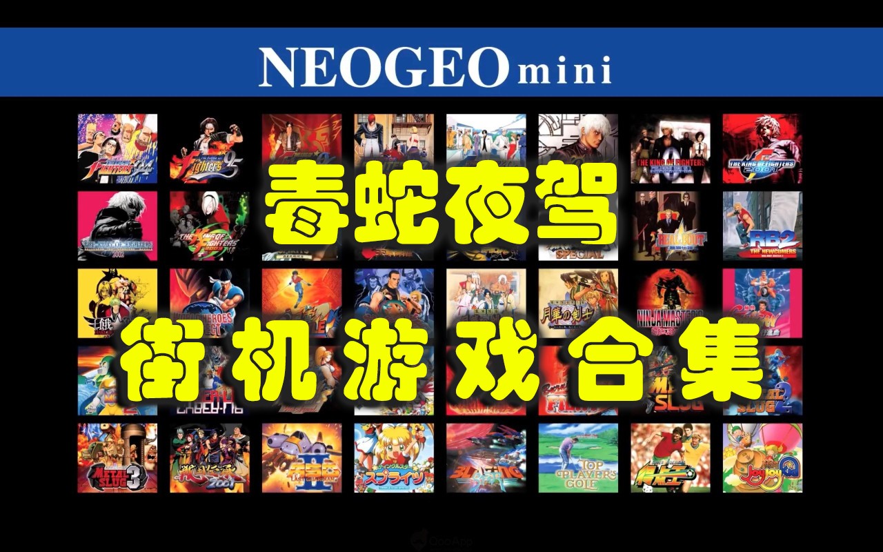 毒蛇夜驾
