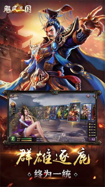 飓风三国礼包版