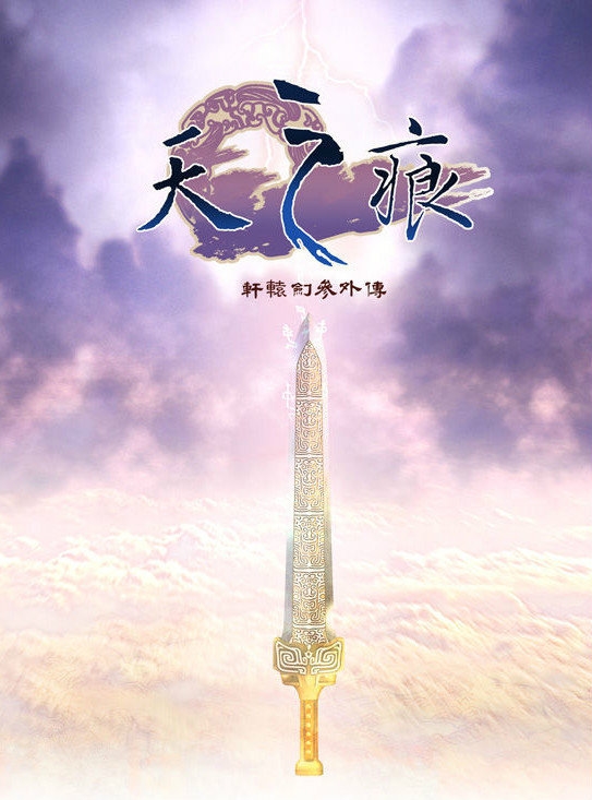 《轩辕剑3外传：天之痕》现已在Steam发售 售价27元