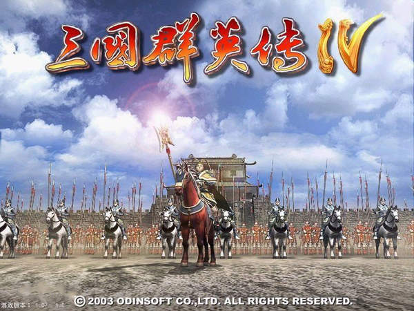 奥汀三国群英传4手机版