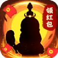 修仙当财神红包版