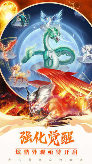 神兽来了无限灵气版