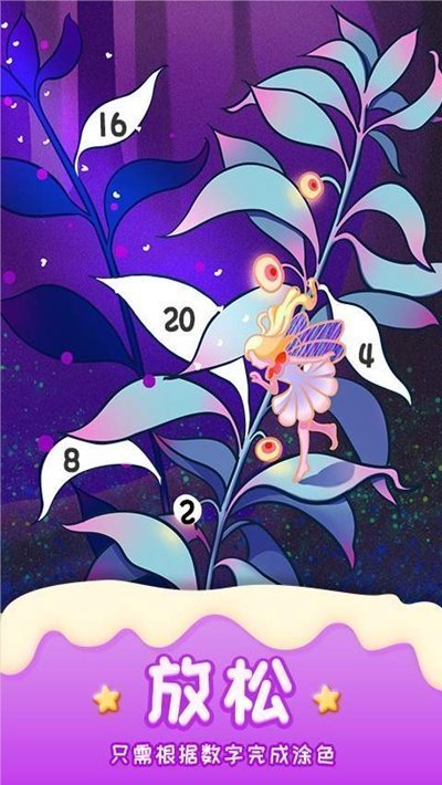 数字填色乐园免费版