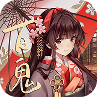 百鬼物语红包版