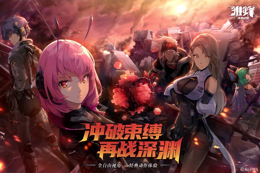 雏蜂：深渊天使