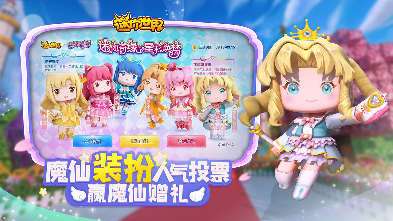 迷你世界巴啦啦能量版本