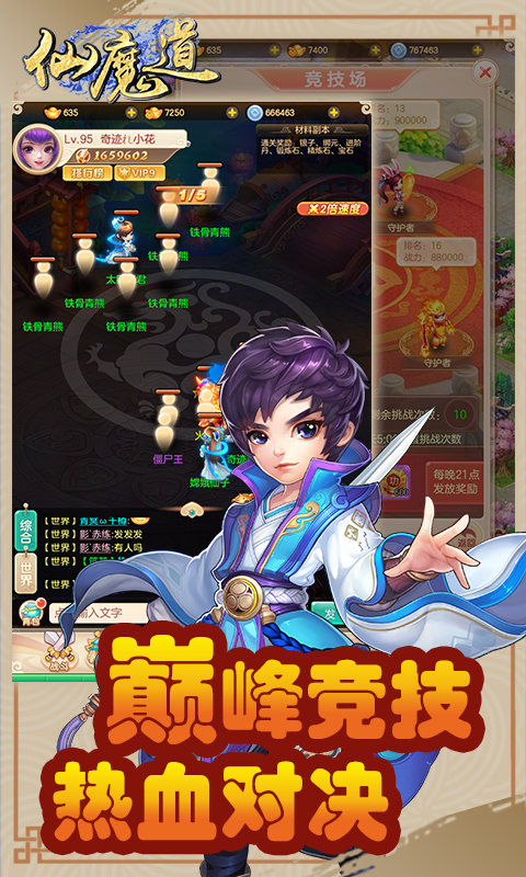 仙魔道手游公测版