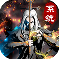 仙意：带个系统去修仙