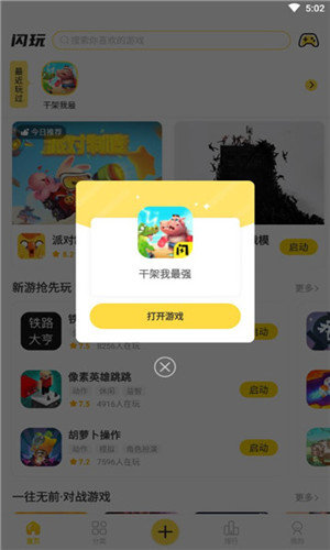 干架我最强安卓版