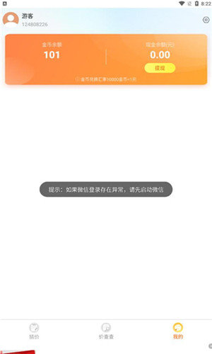 价格猜猜猜赚钱版