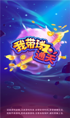 我带球通关红包版