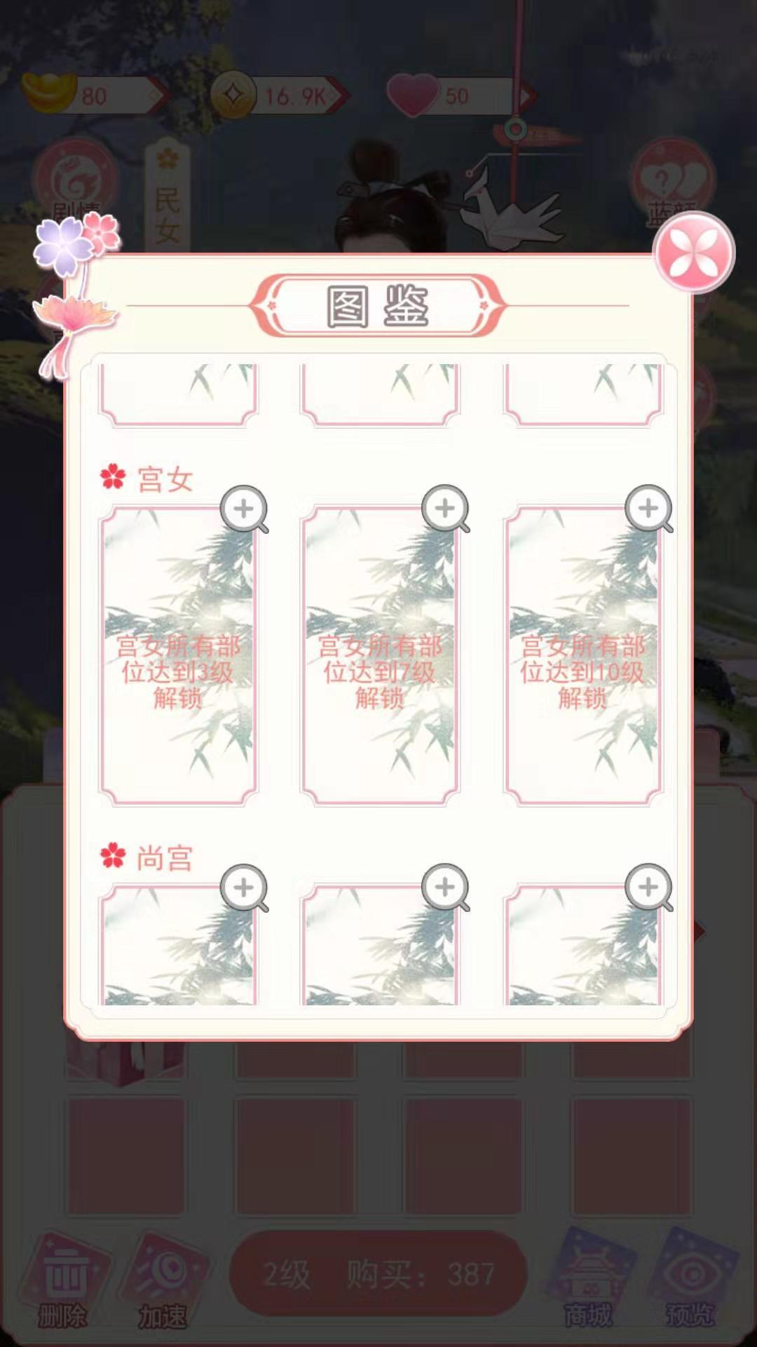 女帝升职记破解版