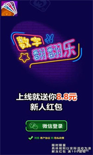 数字翻翻乐赚钱版