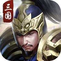 权谋三国志最新版