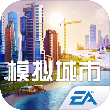 模拟城市我是市长最新版