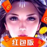 大道邪魔红包版